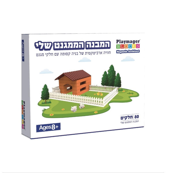 פליימאגר המבנה הממגנט שלי 80 חלקים - Playmager
